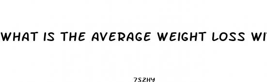what is the average weight loss with metformin
