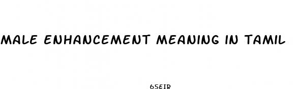 male enhancement meaning in tamil
