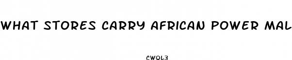 what stores carry african power male enhancement pill