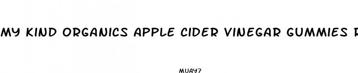 my kind organics apple cider vinegar gummies reviews